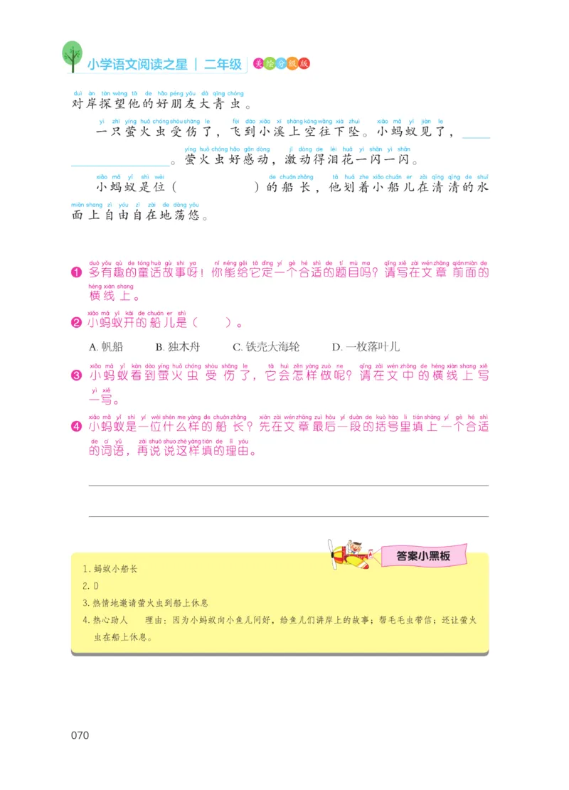 《阅读之星》语文2年级上册（RJ）_二年级上下册资料_小学二年级学习资料-25年更新版_2-01、小学二年级语文上册_2-1-2、练习题、作业、试题、试卷_电子册类