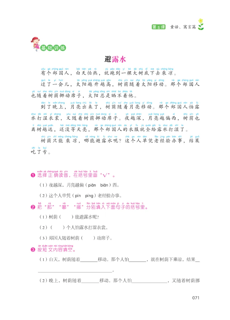 《阅读之星》语文2年级上册（RJ）_二年级上下册资料_小学二年级学习资料-25年更新版_2-01、小学二年级语文上册_2-1-2、练习题、作业、试题、试卷_电子册类