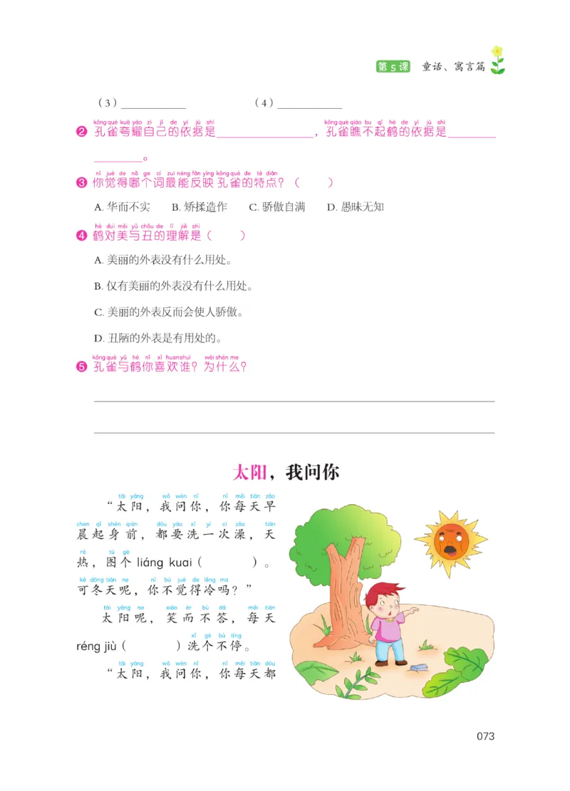 《阅读之星》语文2年级上册（RJ）_二年级上下册资料_小学二年级学习资料-25年更新版_2-01、小学二年级语文上册_2-1-2、练习题、作业、试题、试卷_电子册类
