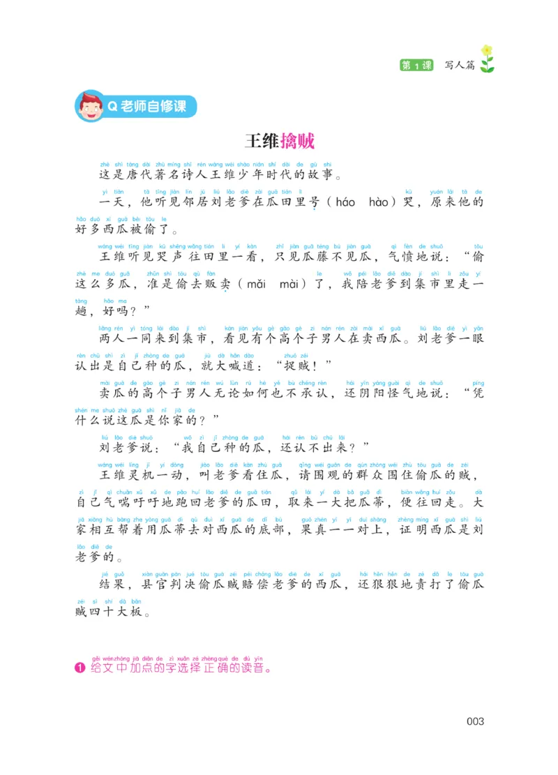 《阅读之星》语文2年级上册（RJ）_二年级上下册资料_小学二年级学习资料-25年更新版_2-01、小学二年级语文上册_2-1-2、练习题、作业、试题、试卷_电子册类