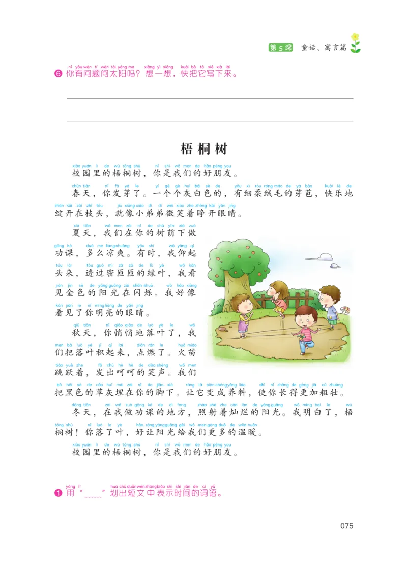 《阅读之星》语文2年级上册（RJ）_二年级上下册资料_小学二年级学习资料-25年更新版_2-01、小学二年级语文上册_2-1-2、练习题、作业、试题、试卷_电子册类