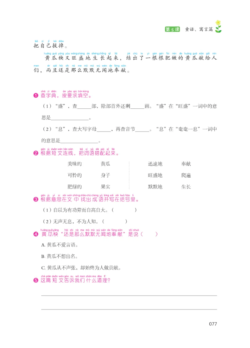 《阅读之星》语文2年级上册（RJ）_二年级上下册资料_小学二年级学习资料-25年更新版_2-01、小学二年级语文上册_2-1-2、练习题、作业、试题、试卷_电子册类