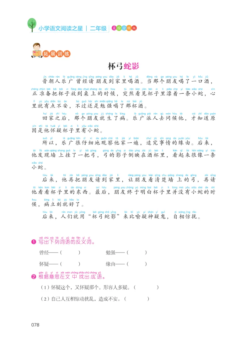 《阅读之星》语文2年级上册（RJ）_二年级上下册资料_小学二年级学习资料-25年更新版_2-01、小学二年级语文上册_2-1-2、练习题、作业、试题、试卷_电子册类