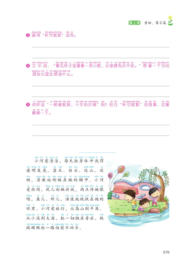 《阅读之星》语文2年级上册（RJ）_二年级上下册资料_小学二年级学习资料-25年更新版_2-01、小学二年级语文上册_2-1-2、练习题、作业、试题、试卷_电子册类