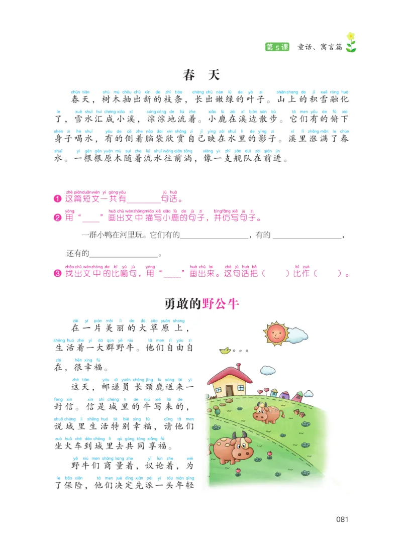 《阅读之星》语文2年级上册（RJ）_二年级上下册资料_小学二年级学习资料-25年更新版_2-01、小学二年级语文上册_2-1-2、练习题、作业、试题、试卷_电子册类