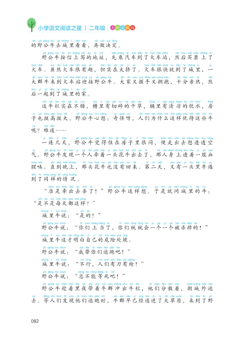 《阅读之星》语文2年级上册（RJ）_二年级上下册资料_小学二年级学习资料-25年更新版_2-01、小学二年级语文上册_2-1-2、练习题、作业、试题、试卷_电子册类