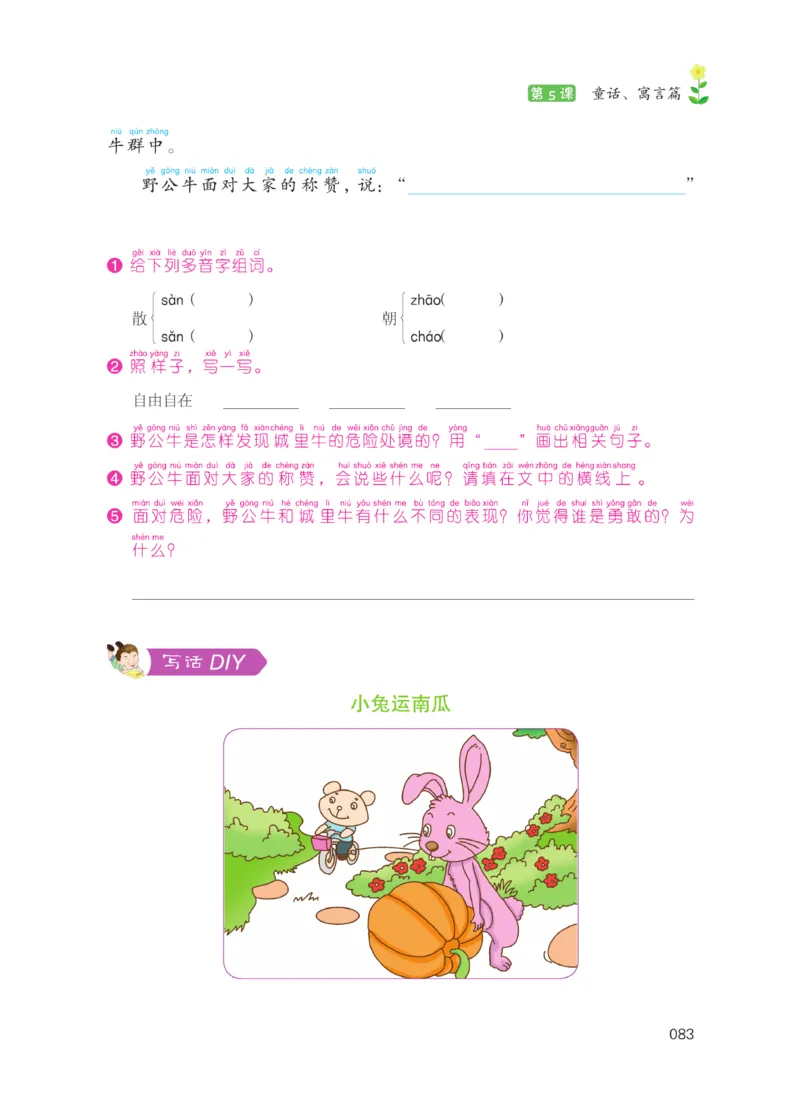 《阅读之星》语文2年级上册（RJ）_二年级上下册资料_小学二年级学习资料-25年更新版_2-01、小学二年级语文上册_2-1-2、练习题、作业、试题、试卷_电子册类