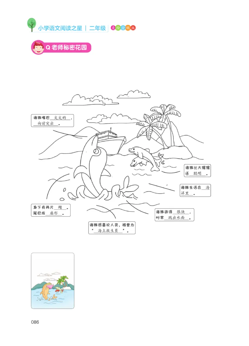 《阅读之星》语文2年级上册（RJ）_二年级上下册资料_小学二年级学习资料-25年更新版_2-01、小学二年级语文上册_2-1-2、练习题、作业、试题、试卷_电子册类