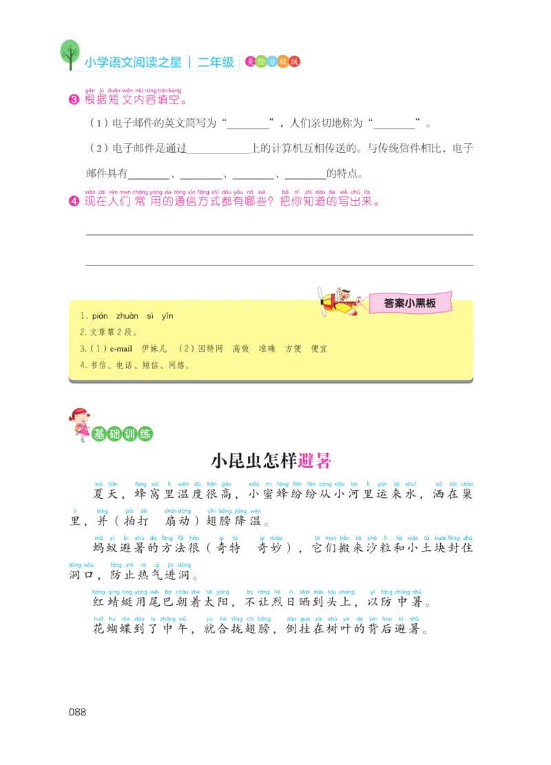 《阅读之星》语文2年级上册（RJ）_二年级上下册资料_小学二年级学习资料-25年更新版_2-01、小学二年级语文上册_2-1-2、练习题、作业、试题、试卷_电子册类