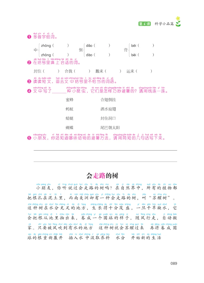 《阅读之星》语文2年级上册（RJ）_二年级上下册资料_小学二年级学习资料-25年更新版_2-01、小学二年级语文上册_2-1-2、练习题、作业、试题、试卷_电子册类