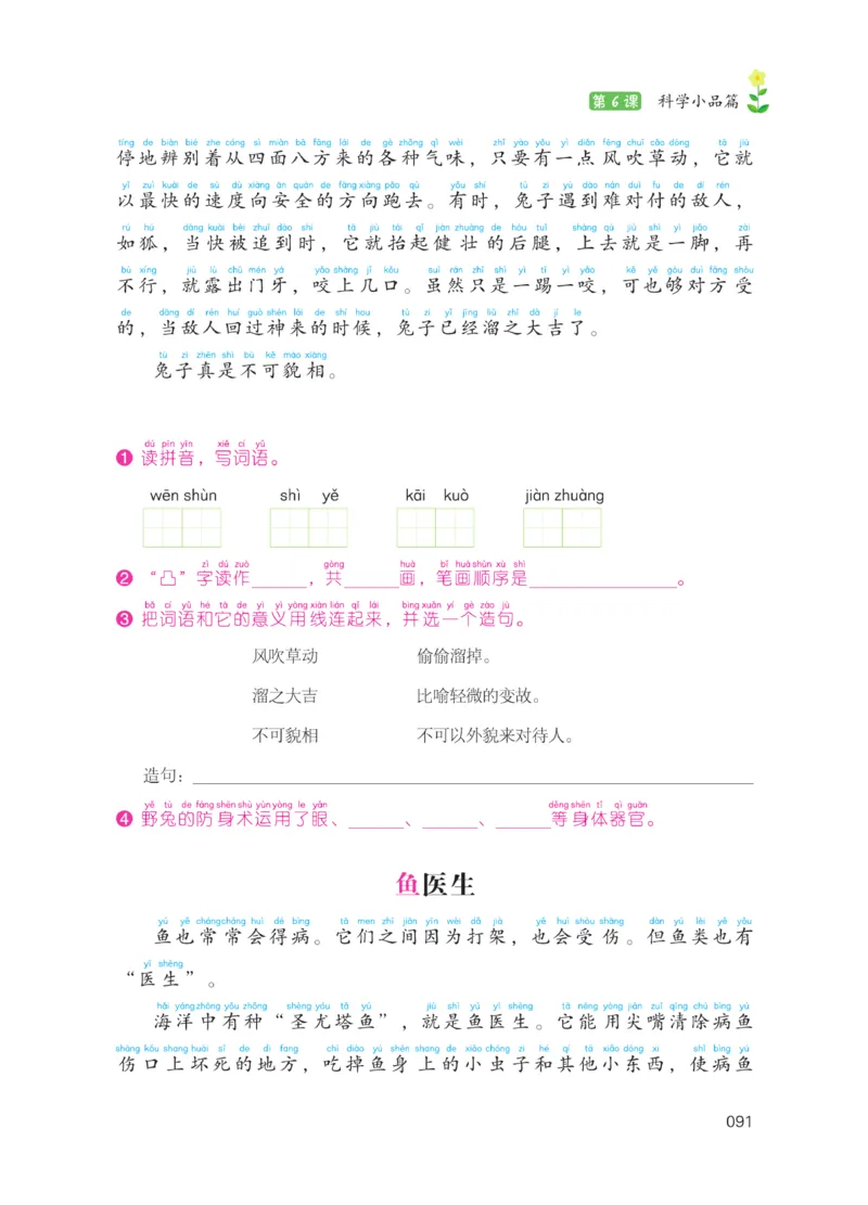《阅读之星》语文2年级上册（RJ）_二年级上下册资料_小学二年级学习资料-25年更新版_2-01、小学二年级语文上册_2-1-2、练习题、作业、试题、试卷_电子册类