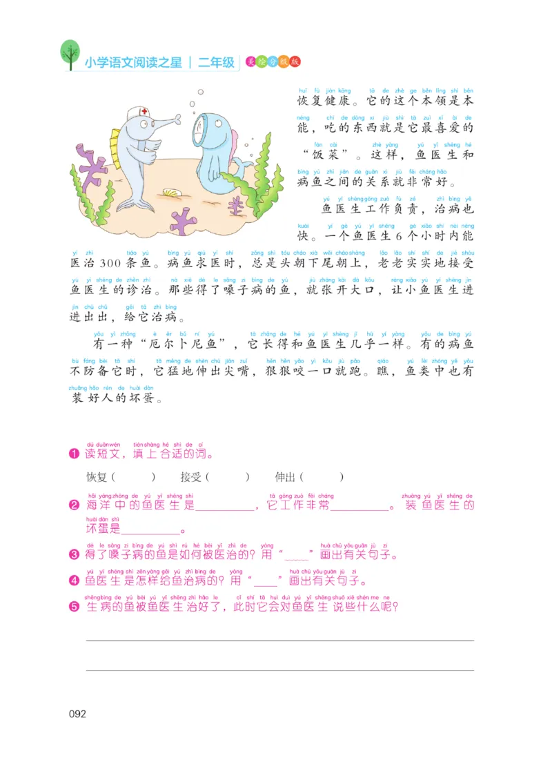 《阅读之星》语文2年级上册（RJ）_二年级上下册资料_小学二年级学习资料-25年更新版_2-01、小学二年级语文上册_2-1-2、练习题、作业、试题、试卷_电子册类
