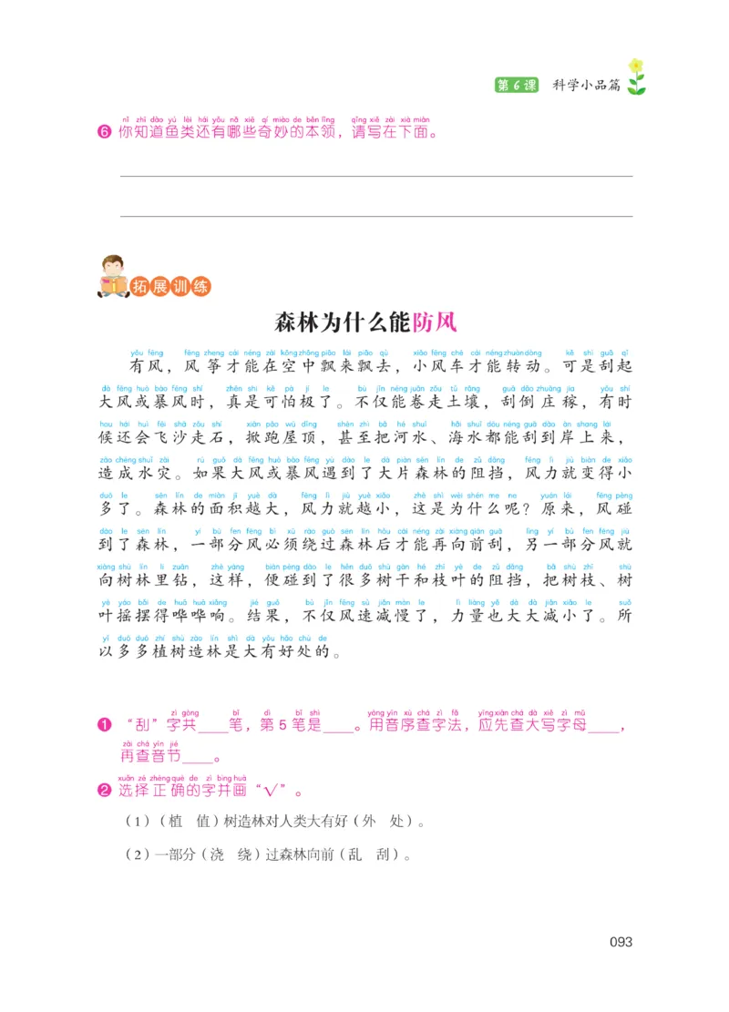 《阅读之星》语文2年级上册（RJ）_二年级上下册资料_小学二年级学习资料-25年更新版_2-01、小学二年级语文上册_2-1-2、练习题、作业、试题、试卷_电子册类