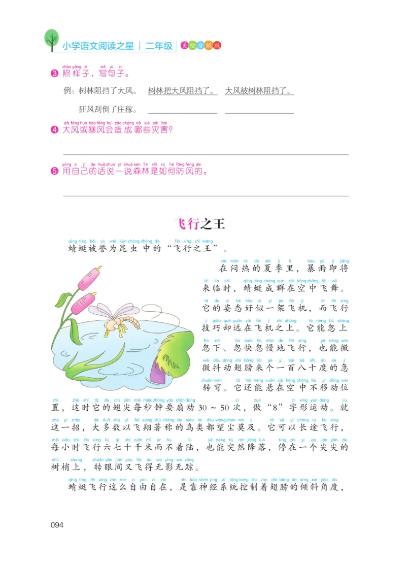 《阅读之星》语文2年级上册（RJ）_二年级上下册资料_小学二年级学习资料-25年更新版_2-01、小学二年级语文上册_2-1-2、练习题、作业、试题、试卷_电子册类