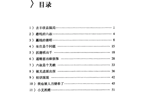 22.《我的老千生涯4》[腾飞编著][鹭江出版社][978-7-5459-0437-6][2012.5][P240]_t涯_《天涯神贴去水印纯干货收藏版-汇总版》天涯的干货[pdf]_天涯社区优质书籍