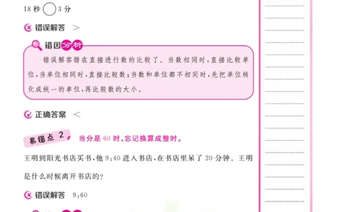 三年级上册数学人教版易错清单_三年级上下册资料_三年级上语数英上下册学习资料_3-8-3、小学三年级数学上册_人教版_1、知识点总结