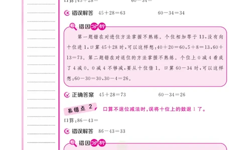 三年级上册数学人教版易错清单_三年级上下册资料_三年级上语数英上下册学习资料_3-8-3、小学三年级数学上册_人教版_1、知识点总结