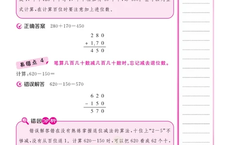 三年级上册数学人教版易错清单_三年级上下册资料_三年级上语数英上下册学习资料_3-8-3、小学三年级数学上册_人教版_1、知识点总结