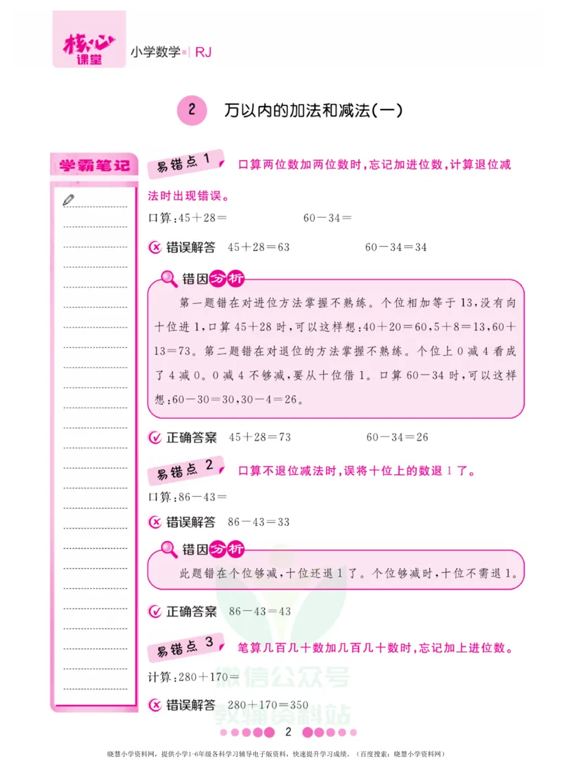 三年级上册数学人教版易错清单_三年级上下册资料_三年级上语数英上下册学习资料_3-8-3、小学三年级数学上册_人教版_1、知识点总结