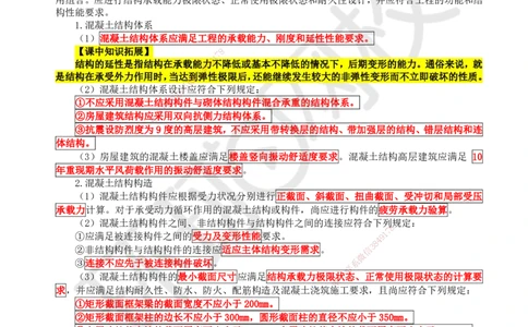 05.第5讲-14-15建筑结构设计及装配式建筑设计基本要求_2026年一级建造师_2026年一建建筑_2025年一建建筑SVIP_02-基础精讲✿高端面授✿深度强化_王树京