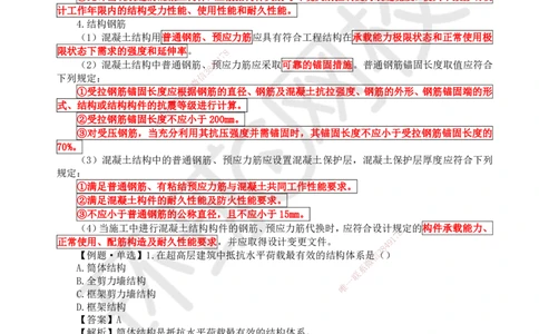 05.第5讲-14-15建筑结构设计及装配式建筑设计基本要求_2026年一级建造师_2026年一建建筑_2025年一建建筑SVIP_02-基础精讲✿高端面授✿深度强化_王树京