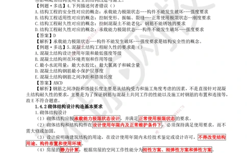 05.第5讲-14-15建筑结构设计及装配式建筑设计基本要求_2026年一级建造师_2026年一建建筑_2025年一建建筑SVIP_02-基础精讲✿高端面授✿深度强化_王树京