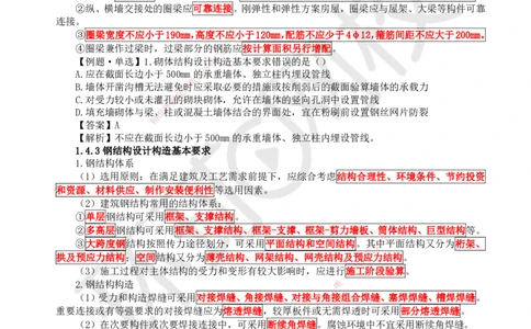 05.第5讲-14-15建筑结构设计及装配式建筑设计基本要求_2026年一级建造师_2026年一建建筑_2025年一建建筑SVIP_02-基础精讲✿高端面授✿深度强化_王树京