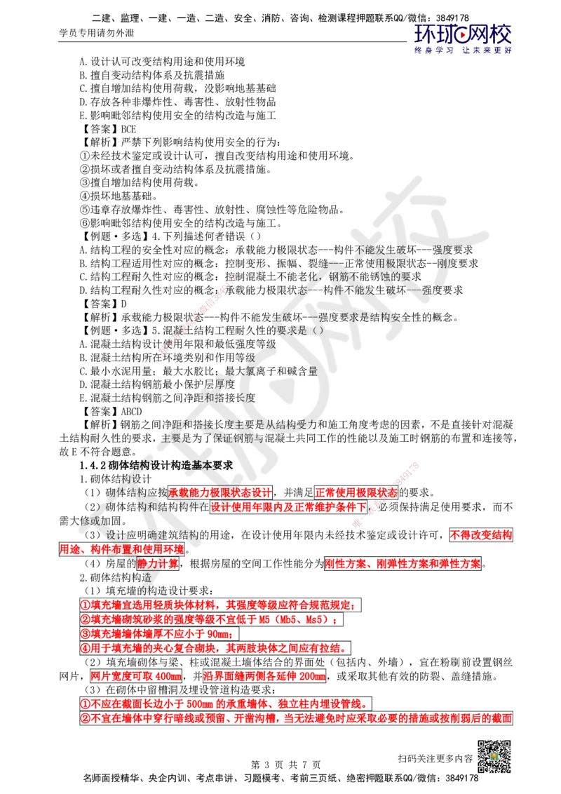 05.第5讲-14-15建筑结构设计及装配式建筑设计基本要求_2026年一级建造师_2026年一建建筑_2025年一建建筑SVIP_02-基础精讲✿高端面授✿深度强化_王树京