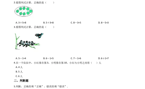 一年级上册数学一课一练-2.26、7的加减法西师大版（2014秋）（含答案）(1)_一年级上下册资料_小学一年级学习资料-25年更新版_1-03、小学一年级数学上册_西师版_02、课时练习