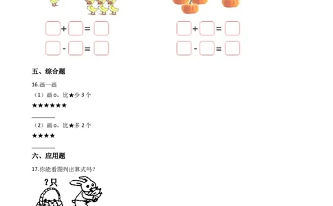一年级上册数学一课一练-2.26、7的加减法西师大版（2014秋）（含答案）(1)_一年级上下册资料_小学一年级学习资料-25年更新版_1-03、小学一年级数学上册_西师版_02、课时练习