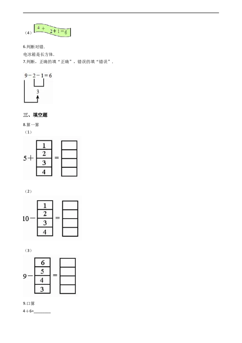 一年级上册数学一课一练-2.26、7的加减法西师大版（2014秋）（含答案）(1)_一年级上下册资料_小学一年级学习资料-25年更新版_1-03、小学一年级数学上册_西师版_02、课时练习