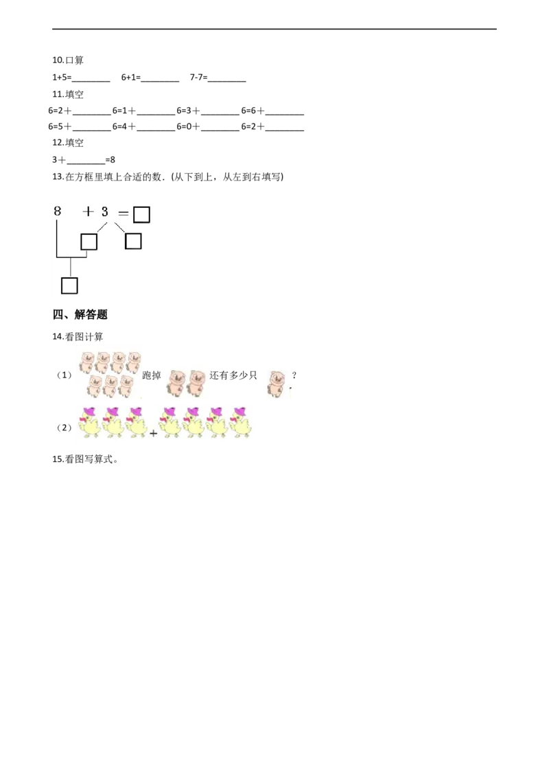 一年级上册数学一课一练-2.26、7的加减法西师大版（2014秋）（含答案）(1)_一年级上下册资料_小学一年级学习资料-25年更新版_1-03、小学一年级数学上册_西师版_02、课时练习