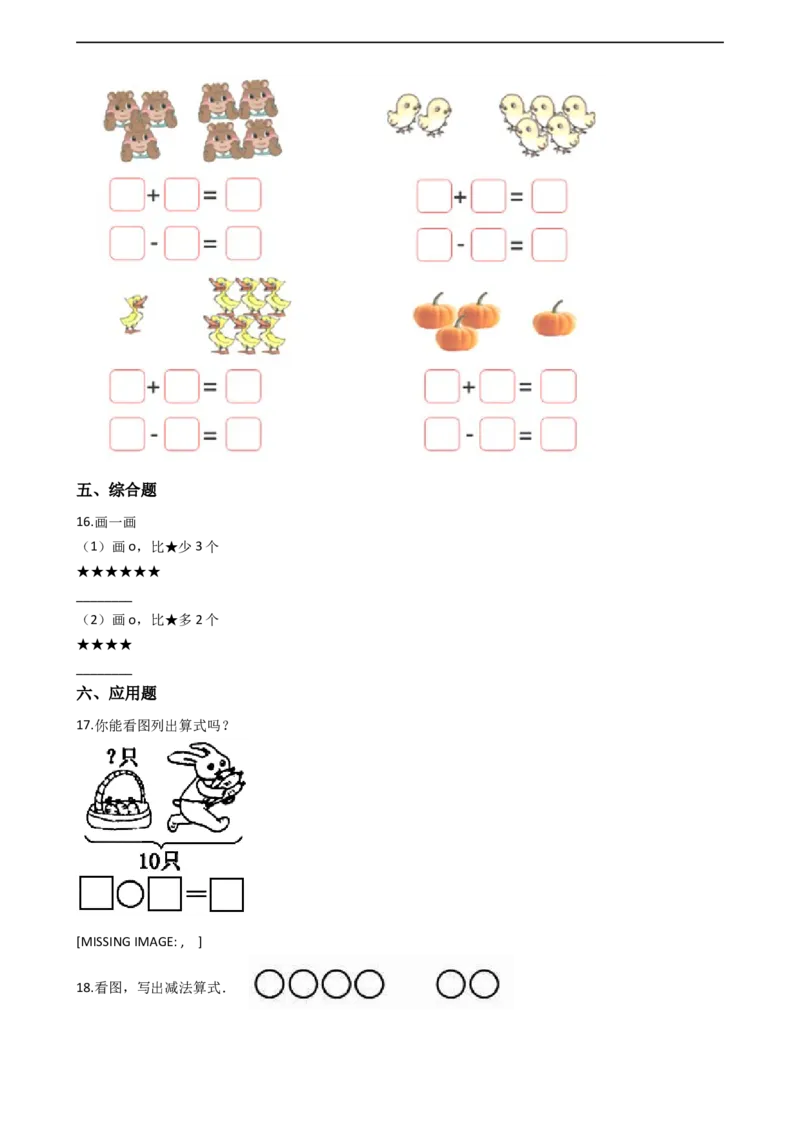 一年级上册数学一课一练-2.26、7的加减法西师大版（2014秋）（含答案）(1)_一年级上下册资料_小学一年级学习资料-25年更新版_1-03、小学一年级数学上册_西师版_02、课时练习