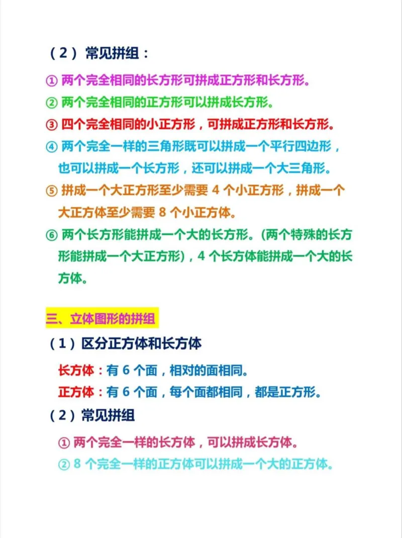 一年级数学难点图形总结_一年级上下册资料_小学一年级学习资料-25年更新版_1-04、小学一年级数学下册_1-4-2、练习题、作业、试题、试卷_通用_通用重点必背+专项练习