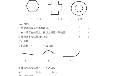 二年级上册数学一课一练-51认识线段（2）-苏教版_二年级上下册资料_二年级语数英上下册学习资料_3-7-3、小学二年级数学上册_苏教版_2、同步练习