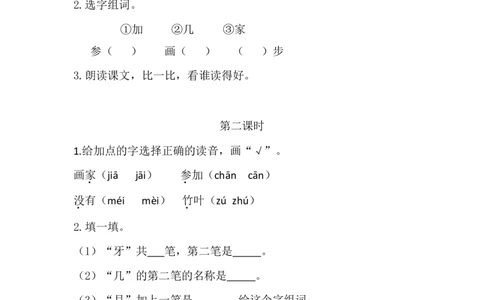 3雪地里的小画家课时练_25秋七彩课堂统编版语文一年级上册教学资源包_七彩课堂统编版语文一年级上册习题_课时练