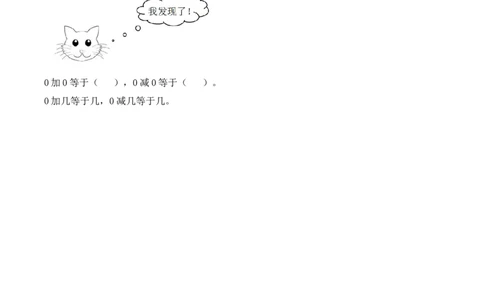 一年级上册数学一课一练-1.2《0的认识》综合练习-西师大版（含答案）(1)_一年级上下册资料_小学一年级学习资料-25年更新版_1-03、小学一年级数学上册_西师版_02、课时练习