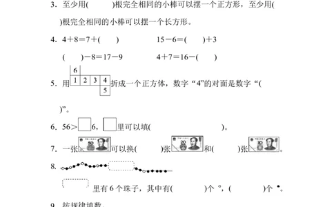 一年级第二学期数学竞赛卷_一年级上下册资料_小学一年级学习资料-25年更新版_1-04、小学一年级数学下册_1-4-2、练习题、作业、试题、试卷_通用