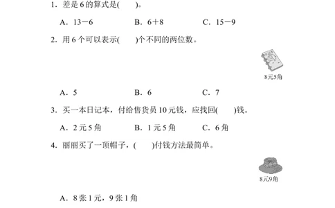 一年级第二学期数学竞赛卷_一年级上下册资料_小学一年级学习资料-25年更新版_1-04、小学一年级数学下册_1-4-2、练习题、作业、试题、试卷_通用
