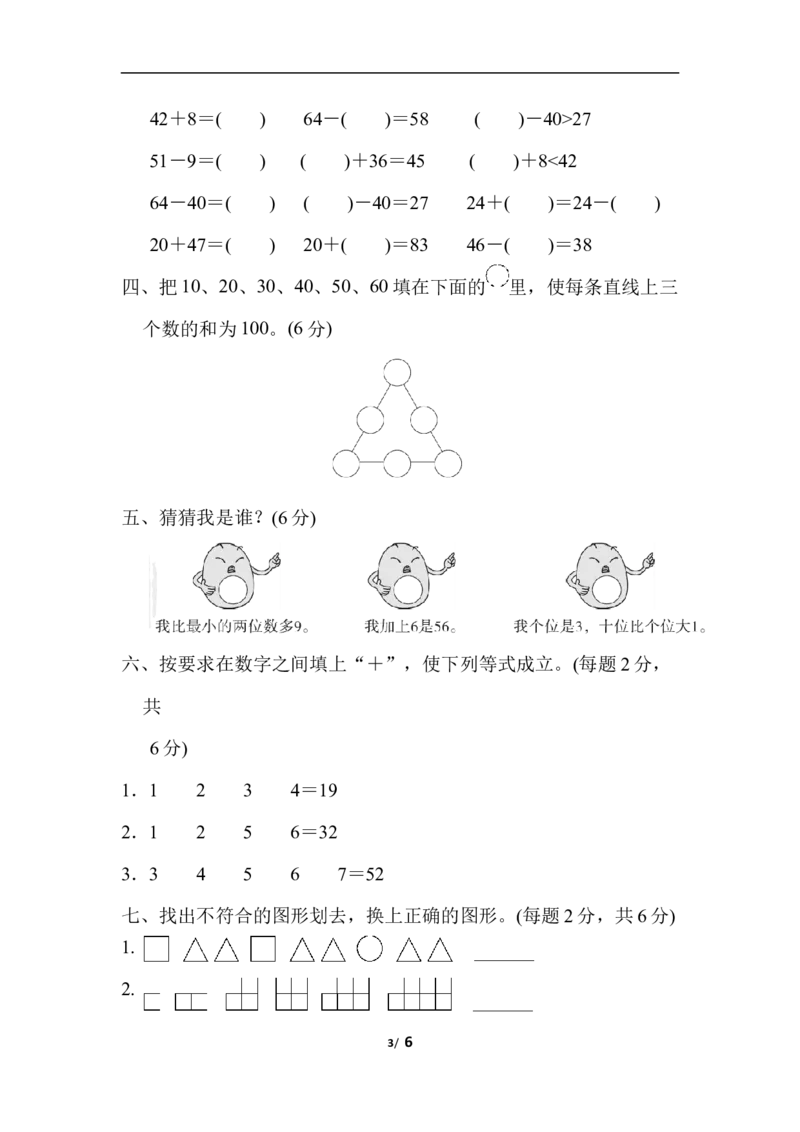 一年级第二学期数学竞赛卷_一年级上下册资料_小学一年级学习资料-25年更新版_1-04、小学一年级数学下册_1-4-2、练习题、作业、试题、试卷_通用