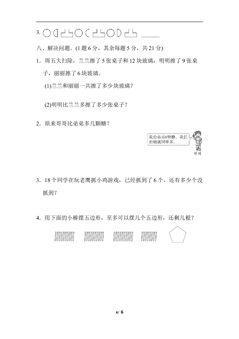 一年级第二学期数学竞赛卷_一年级上下册资料_小学一年级学习资料-25年更新版_1-04、小学一年级数学下册_1-4-2、练习题、作业、试题、试卷_通用