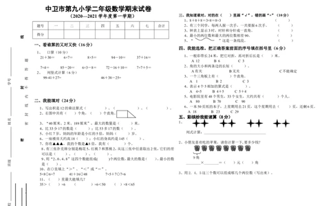 二年级数学期末考试测试卷+参考答案_二年级上下册资料_小学二年级学习资料-25年更新版_2-03、小学二年级数学上册_2-3-2、练习题、作业、试题、试卷_通用_期末测试题