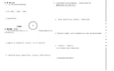 二年级数学期末考试测试卷+参考答案_二年级上下册资料_小学二年级学习资料-25年更新版_2-03、小学二年级数学上册_2-3-2、练习题、作业、试题、试卷_通用_期末测试题