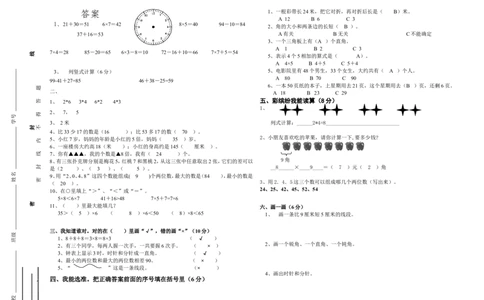 二年级数学期末考试测试卷+参考答案_二年级上下册资料_小学二年级学习资料-25年更新版_2-03、小学二年级数学上册_2-3-2、练习题、作业、试题、试卷_通用_期末测试题