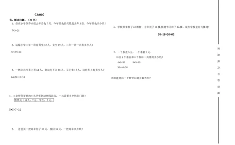 二年级数学期末考试测试卷+参考答案_二年级上下册资料_小学二年级学习资料-25年更新版_2-03、小学二年级数学上册_2-3-2、练习题、作业、试题、试卷_通用_期末测试题