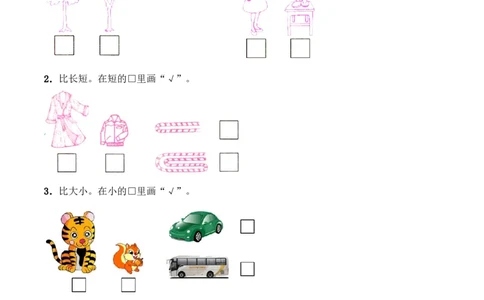一年级上册数学一课一练-《比一比》综合练习-西师大版（含答案）(1)_一年级上下册资料_小学一年级学习资料-25年更新版_1-03、小学一年级数学上册_西师版_02、课时练习
