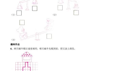 一年级上册数学一课一练-《比一比》综合练习-西师大版（含答案）(1)_一年级上下册资料_小学一年级学习资料-25年更新版_1-03、小学一年级数学上册_西师版_02、课时练习