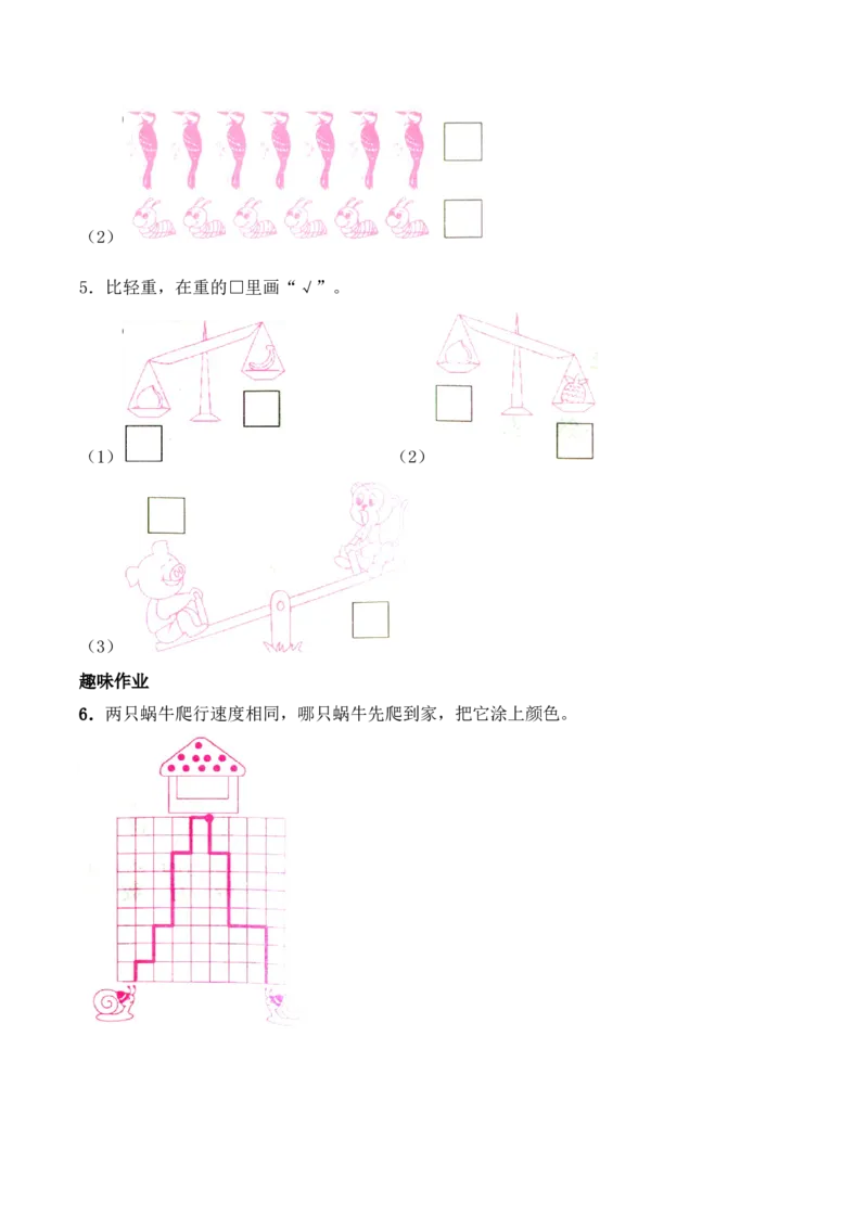 一年级上册数学一课一练-《比一比》综合练习-西师大版（含答案）(1)_一年级上下册资料_小学一年级学习资料-25年更新版_1-03、小学一年级数学上册_西师版_02、课时练习