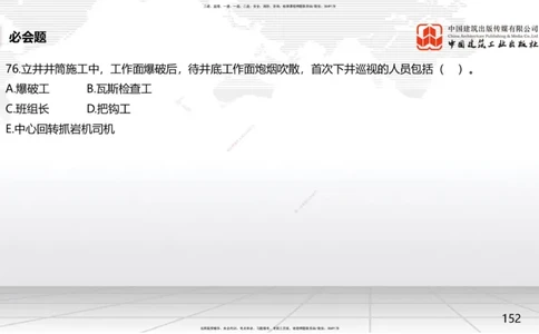 2025一建《矿业》必会100题直播课04节_2026年一级建造师_2026年一建矿业_2025年一建矿业SVIP_03-习题精析✿实战特训✿模考通关_06-矿业《必会百题直播》韩雷JGS_讲义
