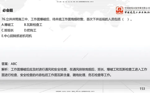 2025一建《矿业》必会100题直播课04节_2026年一级建造师_2026年一建矿业_2025年一建矿业SVIP_03-习题精析✿实战特训✿模考通关_06-矿业《必会百题直播》韩雷JGS_讲义